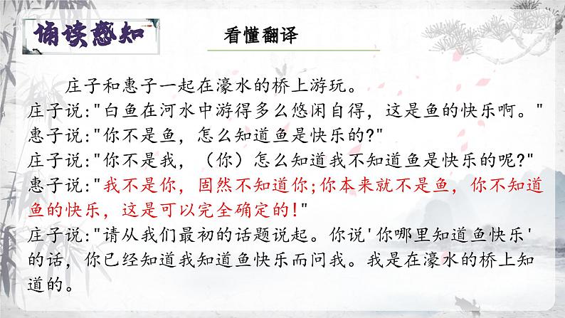 21－2《庄子与惠子游于濠梁之上》部编版语文八年级下册课件第7页