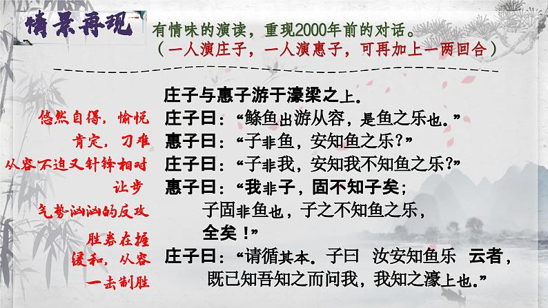 21－2《庄子与惠子游于濠梁之上》部编版语文八年级下册课件第8页