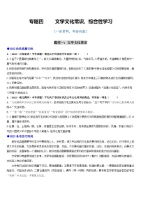 专题四 文学文化常识、综合性学习-2023年中考语文毕业班二轮热点题型归纳与变式演练（全国通用）