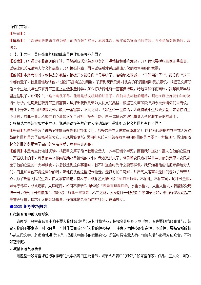 专题六     名著阅读（讲练综合）（解析版）第3页