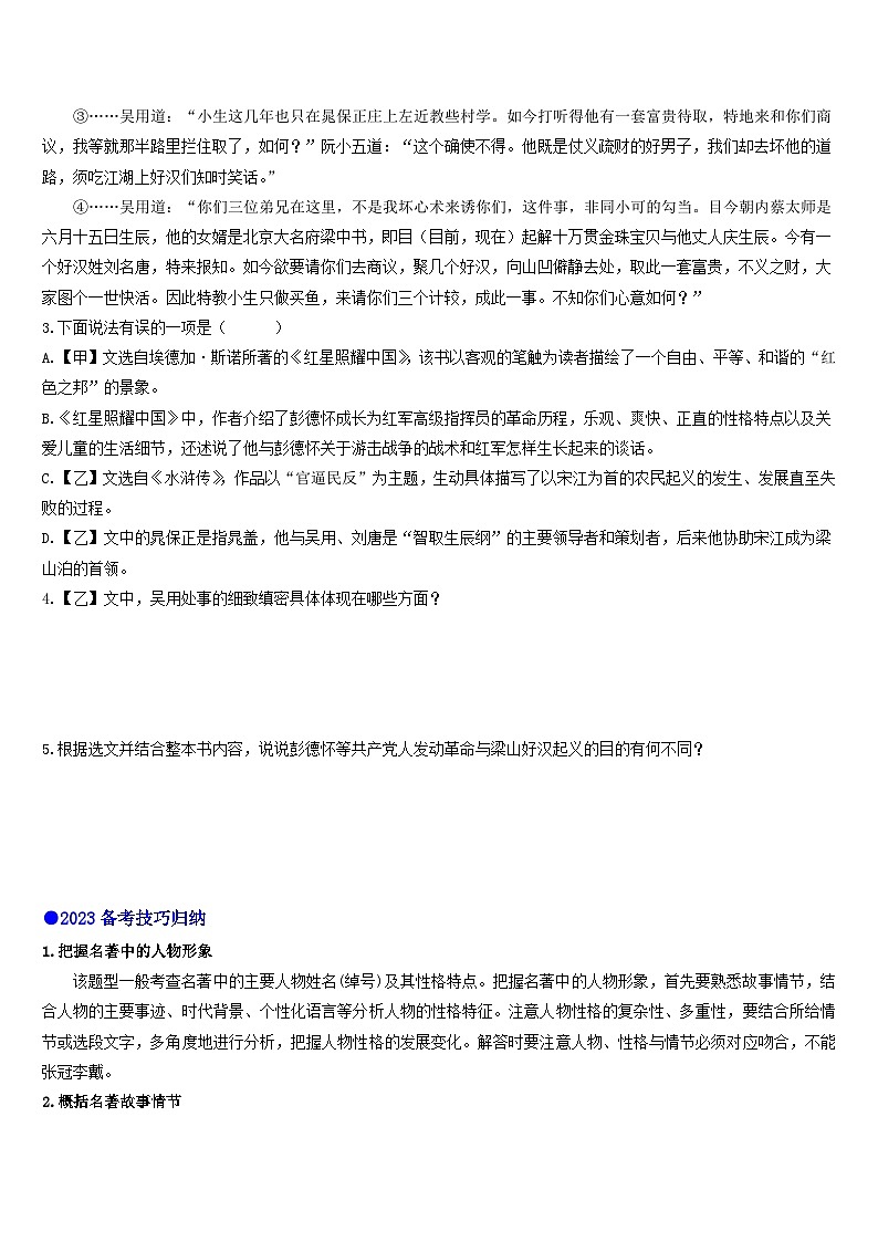专题六     名著阅读（讲练综合）（原卷版）第2页