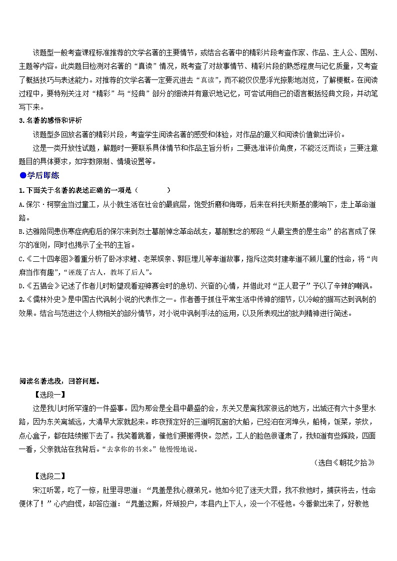专题六     名著阅读（讲练综合）（原卷版）第3页