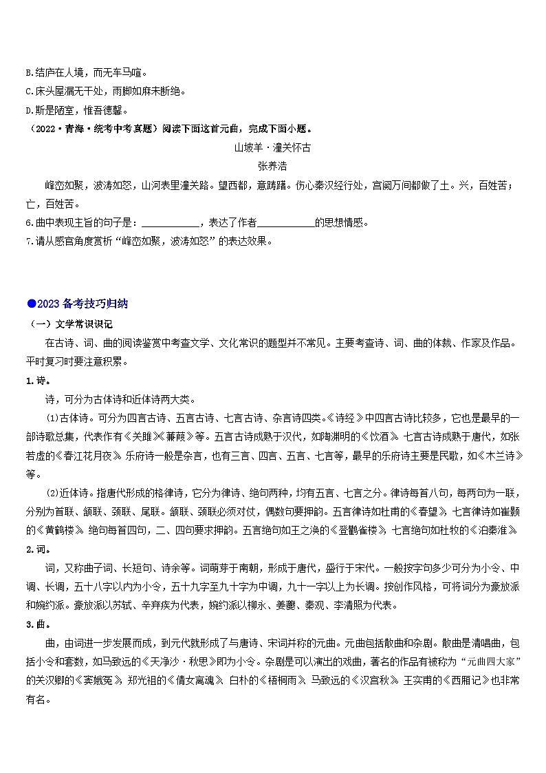 专题七     诗词曲阅读（讲练综合）（原卷版）第2页