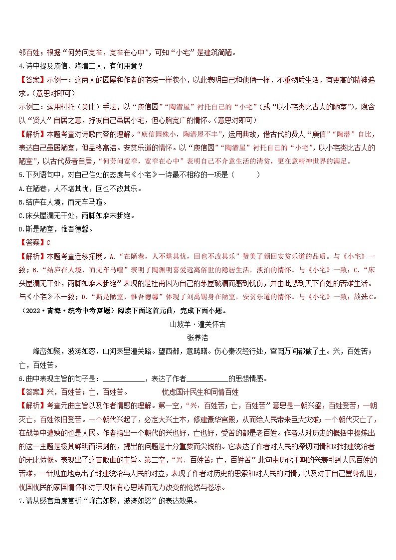 专题七     诗词曲阅读（讲练综合）（解析版）第2页