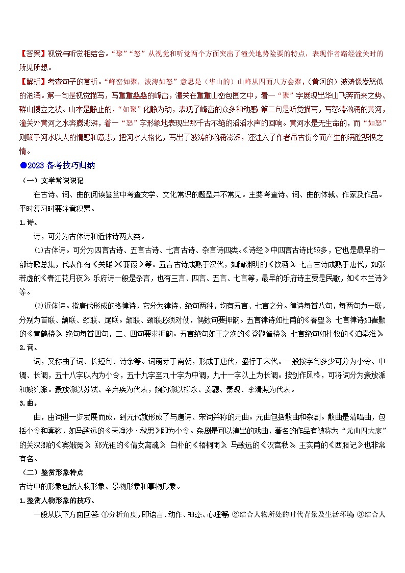 专题七     诗词曲阅读（讲练综合）（解析版）第3页