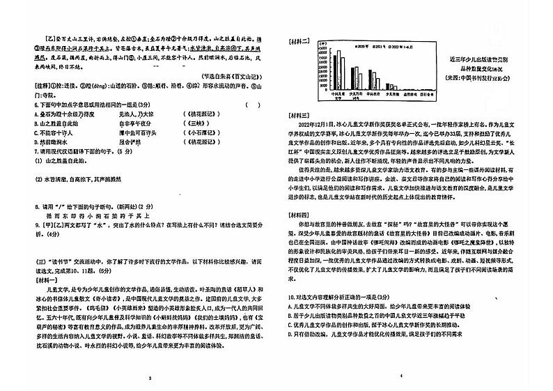 辽宁省沈阳市省实验学校2022-2023学年八年级下学期期中语文试题第2页