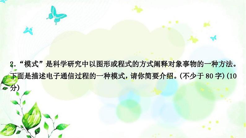中考语文复习专题十七小作文作业课件第7页