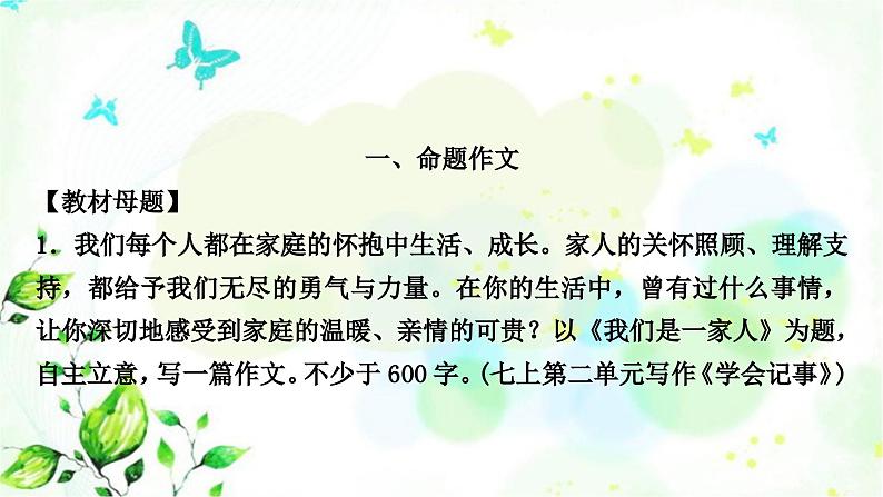 中考语文复习专题十八大作文作业课件第2页