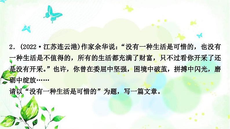中考语文复习专题十八大作文作业课件第5页