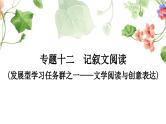 中考语文复习记叙文阅读文体知识梳理教学课件