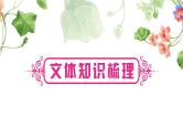 中考语文复习记叙文阅读文体知识梳理教学课件