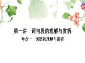 中考语文复习记叙文阅读重温课文学考点教学课件