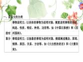 中考语文复习说明文阅读文体知识梳理教学课件