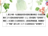 中考语文复习说明文阅读重温课文学考点教学课件