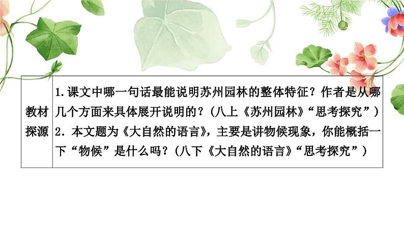 中考语文复习说明文阅读重温课文学考点教学课件03