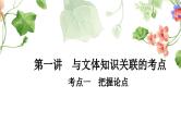中考语文复习议论语文阅读重温课文学考点教学课件