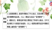 中考语文复习议论语文阅读重温课文学考点教学课件