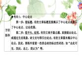 中考语文复习议论语文阅读重温课文学考点教学课件