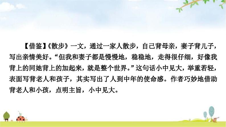 中考语文复习大作文第二讲发意三番文胜一筹——立意求深求新教学课件04