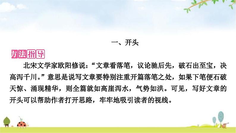 中考语文复习大作文第五讲布局有方协调匀称——结构要巧教学课件第3页