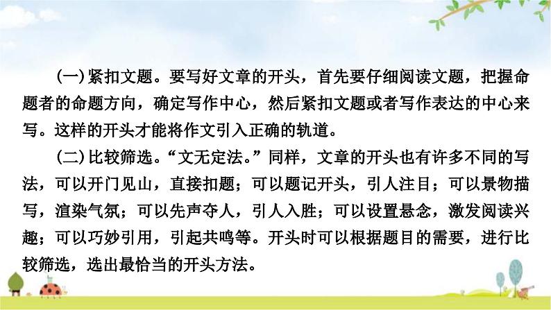 中考语文复习大作文第五讲布局有方协调匀称——结构要巧教学课件第4页
