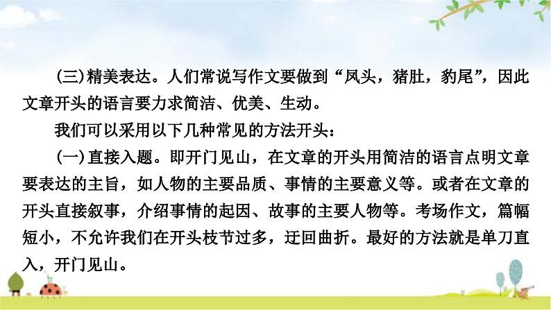 中考语文复习大作文第五讲布局有方协调匀称——结构要巧教学课件第5页
