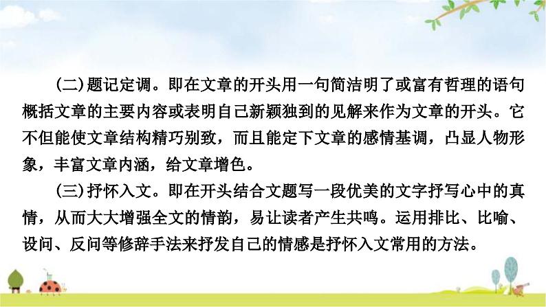 中考语文复习大作文第五讲布局有方协调匀称——结构要巧教学课件第6页