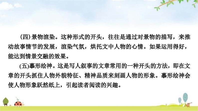 中考语文复习大作文第五讲布局有方协调匀称——结构要巧教学课件第7页