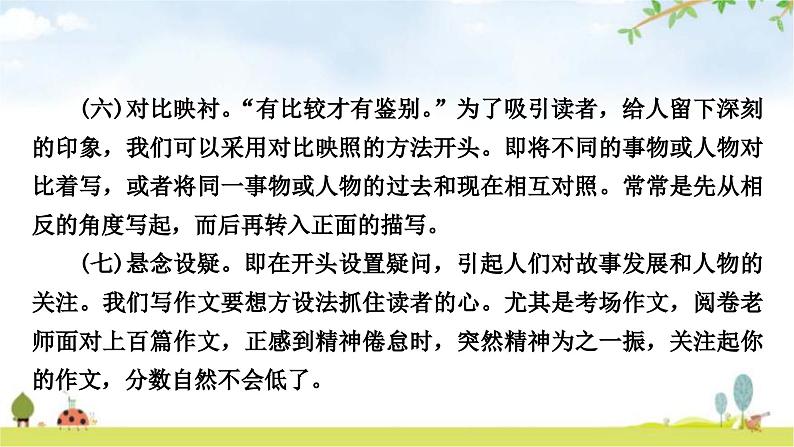 中考语文复习大作文第五讲布局有方协调匀称——结构要巧教学课件第8页