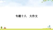 中考语文复习考场作文的六大失分点教学课件