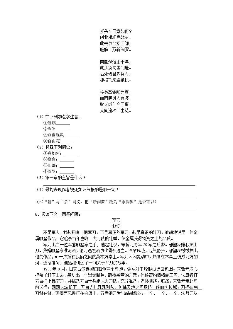 九年级语文下册第一单元2《梅岭三章》分层作业02