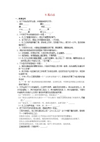 人教部编版九年级下册孔乙己同步测试题