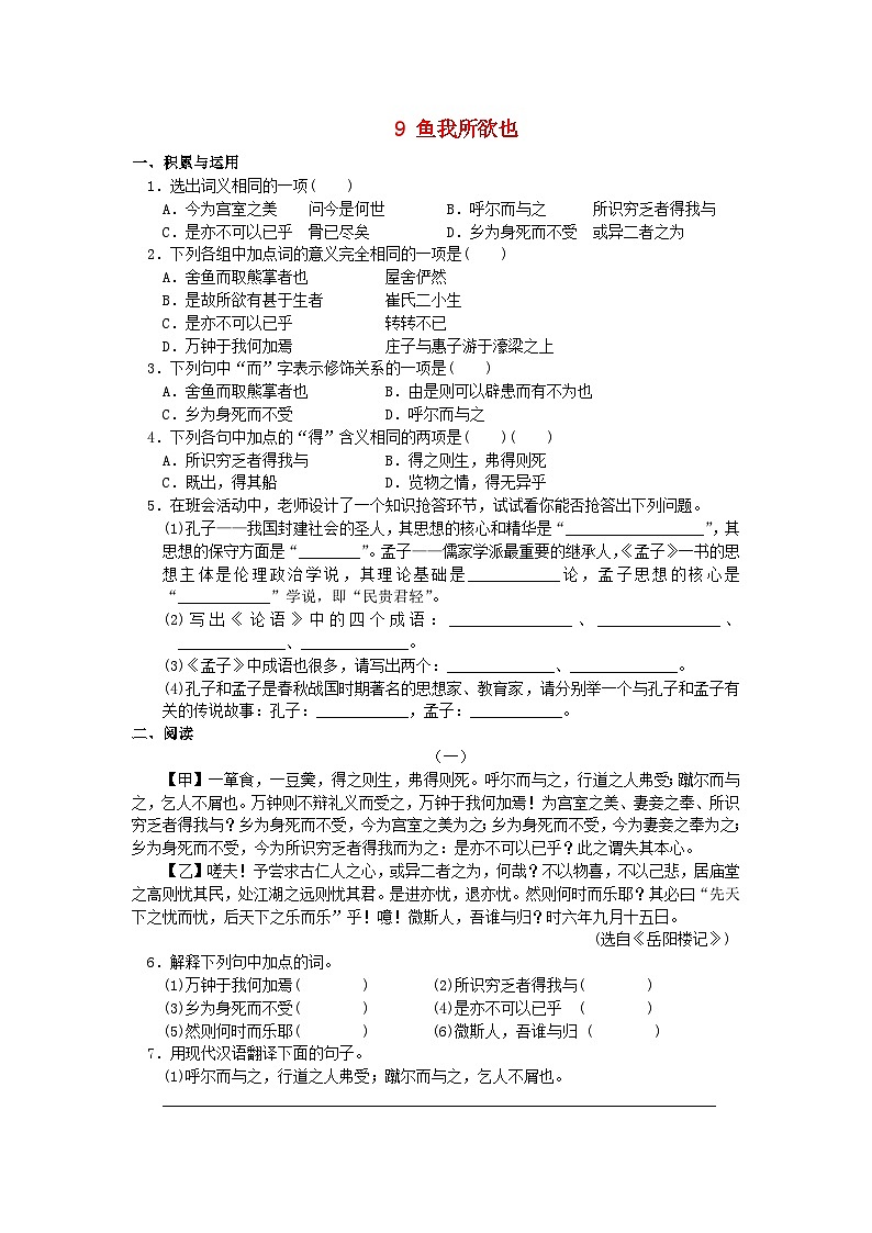 九年级语文下册第三单元9《鱼我所欲也》分层作业第1页