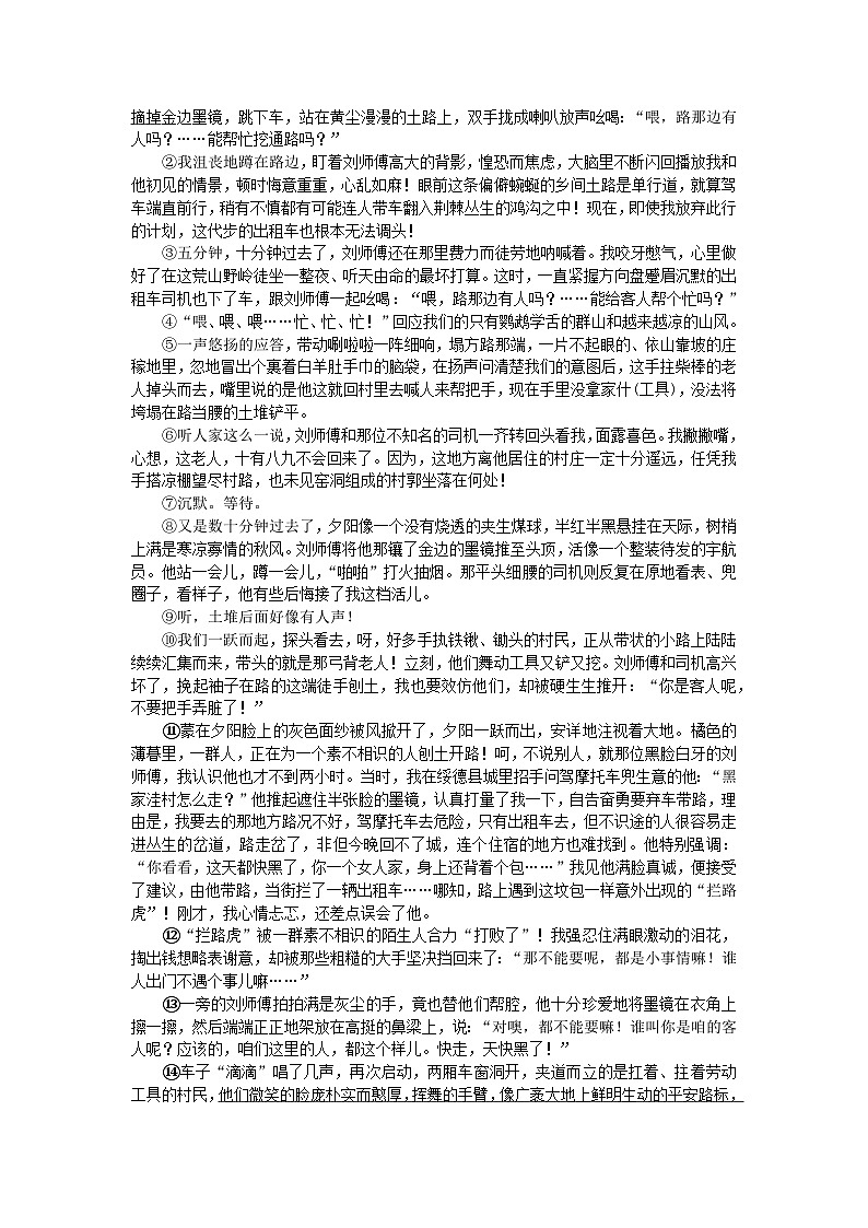 九年级语文下册第五单元19《枣儿》分层作业02