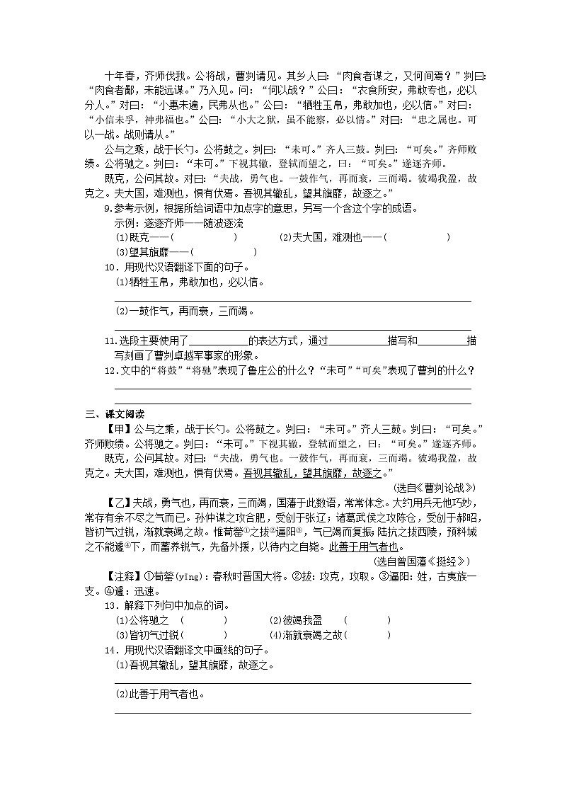 九年级语文下册第六单元20《曹刿论战》分层作业02