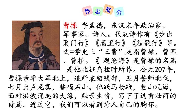 4 古代诗歌四首 《观沧海》课件+教案+素材03