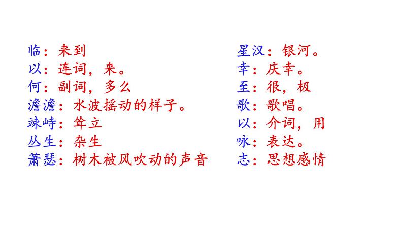 4 古代诗歌四首 《观沧海》课件+教案+素材07