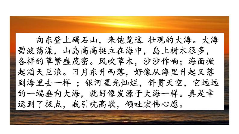 4 古代诗歌四首 《观沧海》课件+教案+素材08