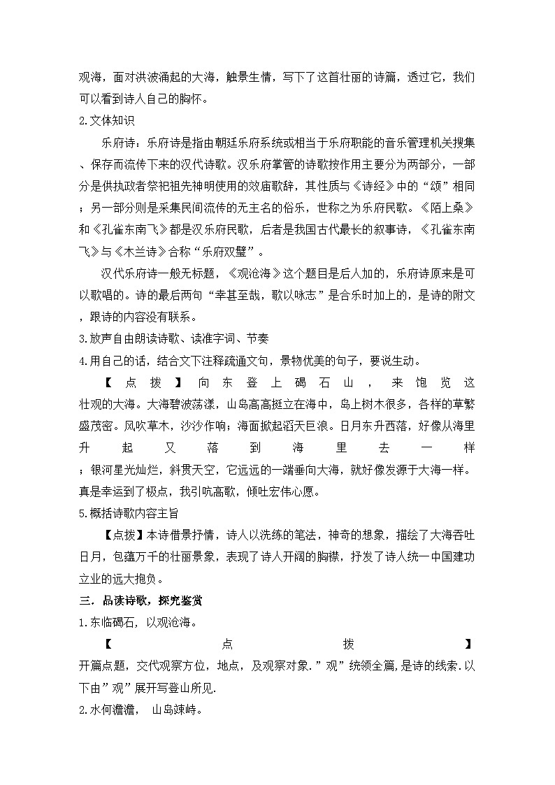 4 古代诗歌四首 《观沧海》课件+教案+素材02