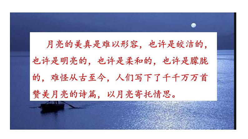 七年级上册 第三单元 课外古诗词诵读.峨眉山月歌 课件+教案+素材02
