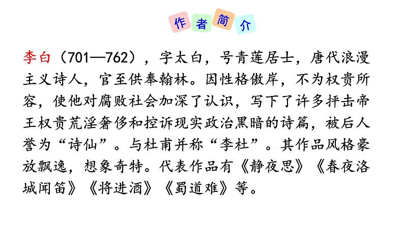 七年级上册 第三单元 课外古诗词诵读.峨眉山月歌 课件+教案+素材03