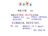 七年级上册 第三单元 课外古诗词诵读.峨眉山月歌 课件+教案+素材