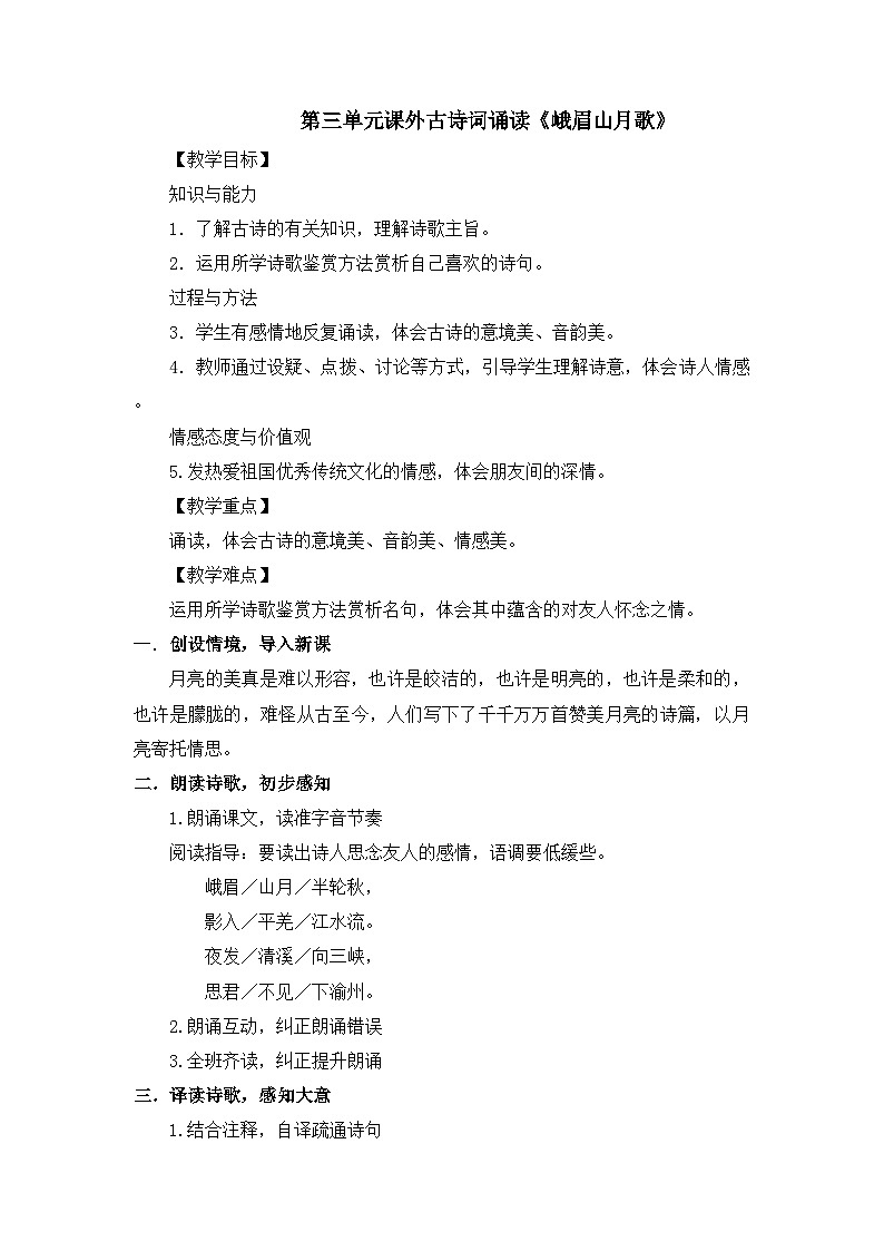 七年级上册 第三单元 课外古诗词诵读.峨眉山月歌 课件+教案+素材01