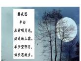 七年級上冊第三單元課外古詩詞 夜上受降城聞笛 課件+教案+素材