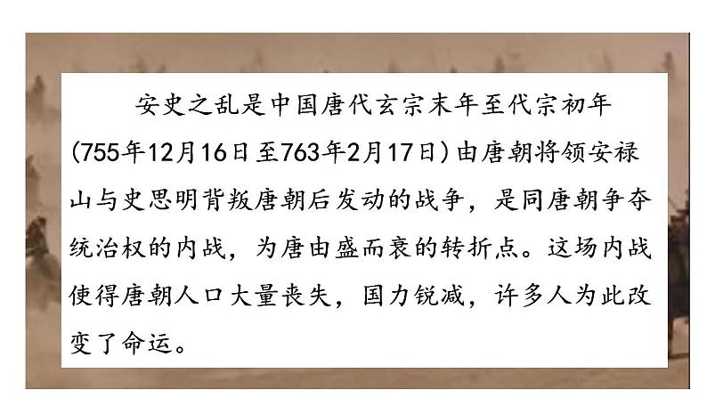 七年级上册第三单元课外古诗词 江南逢李龟年 课件+教案+素材02