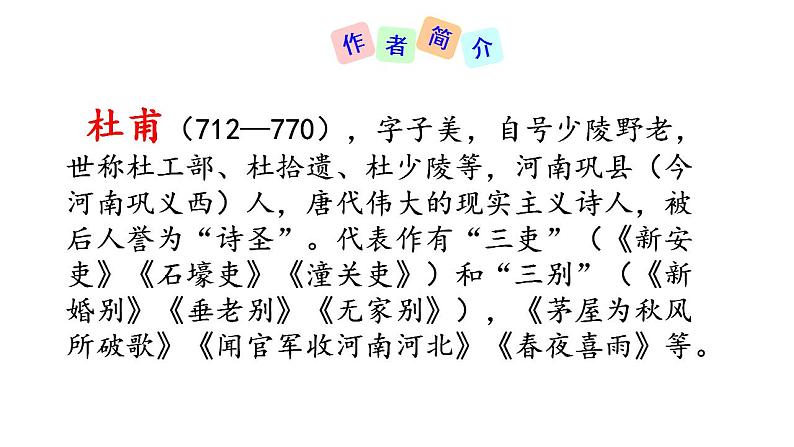 七年级上册第三单元课外古诗词 江南逢李龟年 课件+教案+素材03