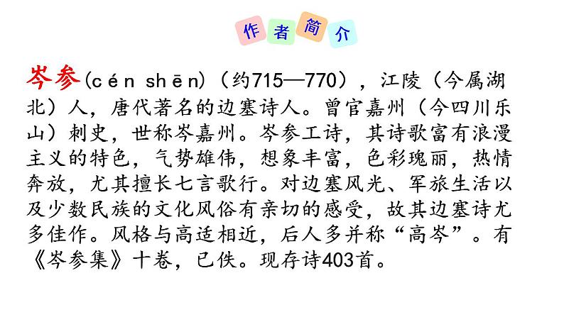 七年级上册第三单元课外古诗词 行军九日思长安故园 课件+教案+素材03
