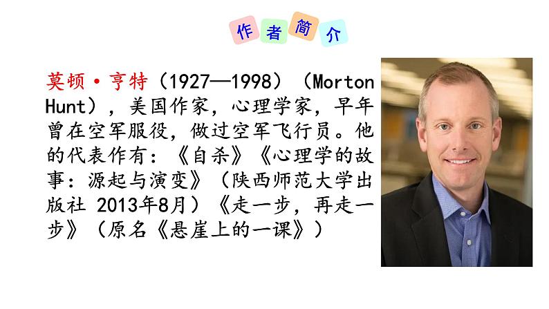 14 走一步，再走一步 课件+教案+素材03