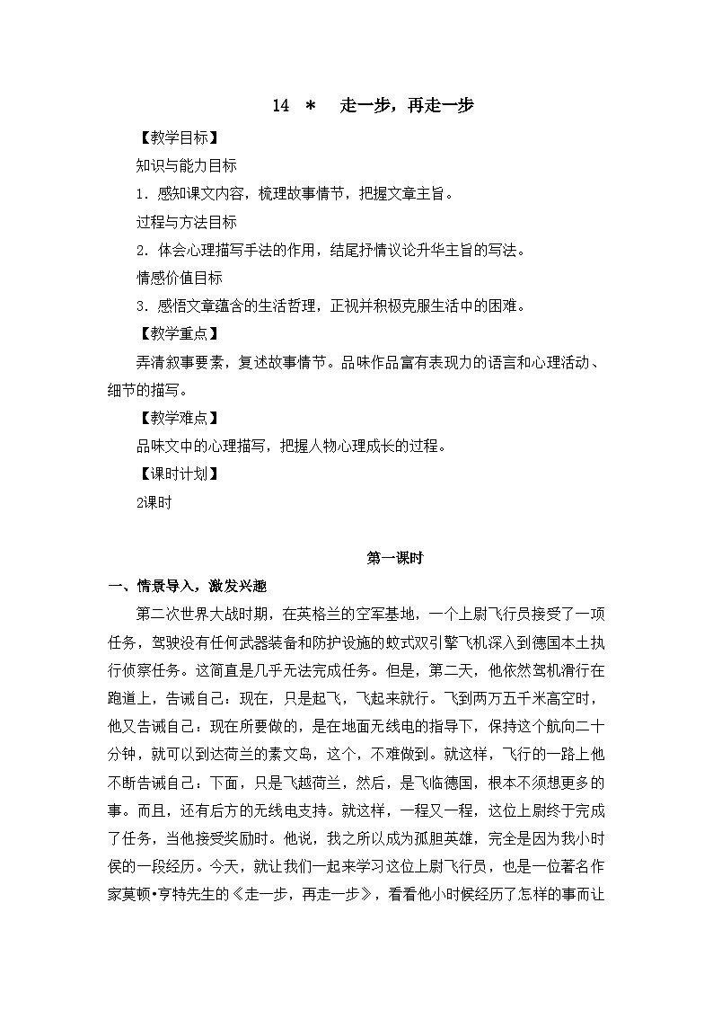 14 走一步，再走一步 课件+教案+素材01