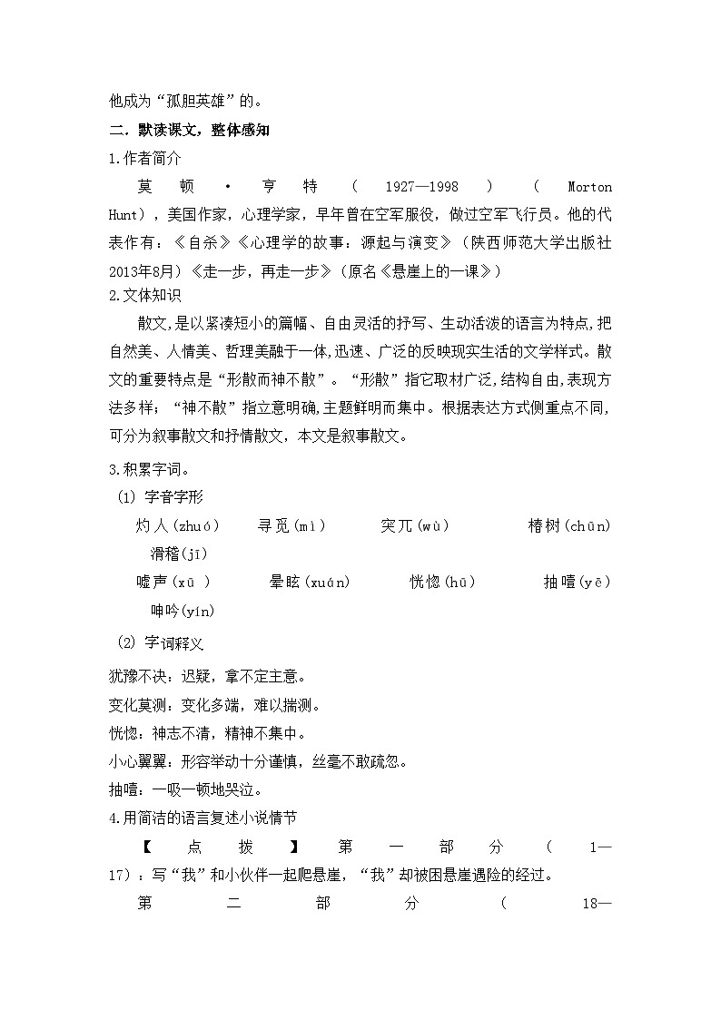 14 走一步，再走一步 课件+教案+素材02